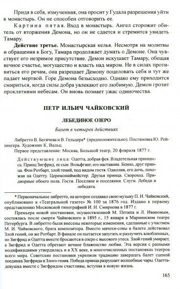 Балетные либретто : краткое изложение содержания балетов