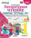 ЛИТЕРАТУРНОЕ ЧТЕНИЕ. 1 КЛАСС. РАБОЧАЯ ТЕТРАДЬ В двух частях (КОМПЛЕКТ). К учебнику Л. Ф. Климановой, В. Г. Горецкого и др. "Литературное чтение. 1 класс. В 2-х частях." . ФГОС (к новому учебнику). Тихомирова Е.М.