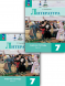 Литература. Рабочая тетрадь. 7 класс Комплект. Ахмадуллина