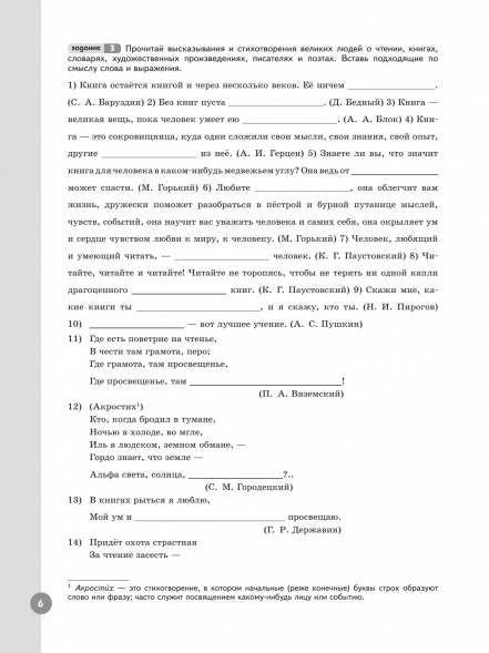 Литература. Рабочая тетрадь. 7 класс Комплект. Ахмадуллина