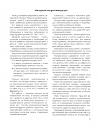 Развитие звуковой культуры речи у детей 3-4 года Колесникова