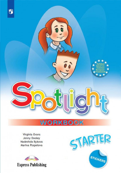 Английский в фокусе Рабочая тетрадь Starter Spotlight
