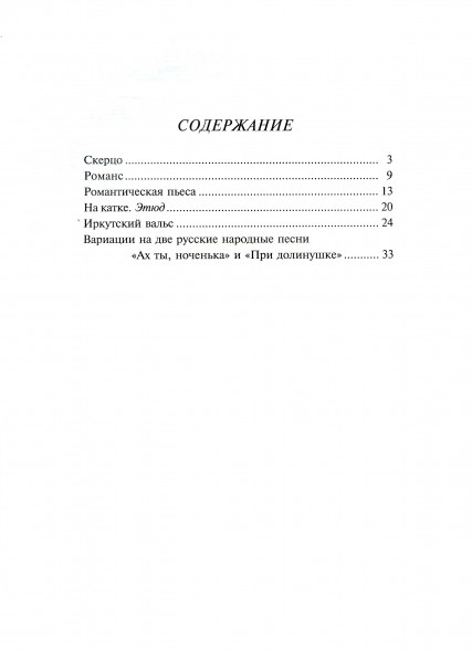 Пьесы для трехструнной домры. В сопровождении фортепиано.