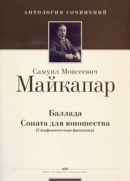 Баллада (без opus'a) и Соната для юношества (Op.27)