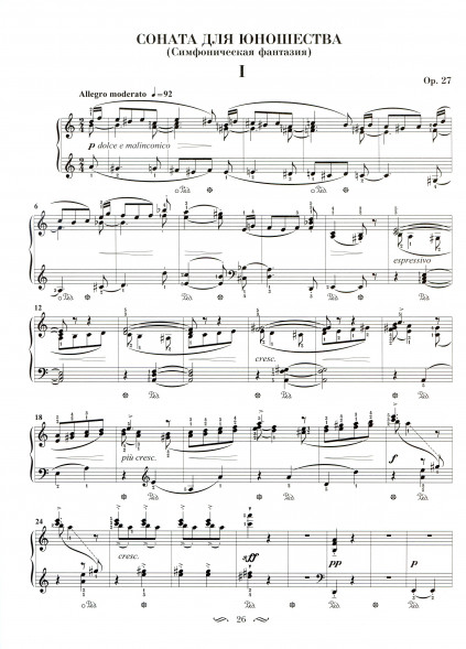Баллада (без opus'a) и Соната для юношества (Op.27)