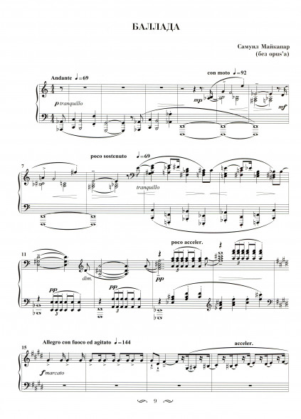 Баллада (без opus'a) и Соната для юношества (Op.27)