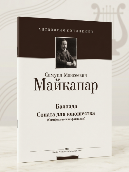 Баллада (без opus'a) и Соната для юношества (Op.27)