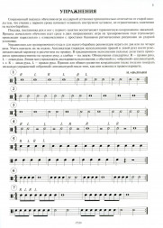 Школа игры на ударной установке. Часть 1. Начальный курс