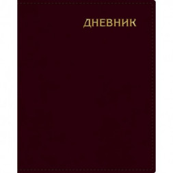 Дневник для 1-11 классов. Hatber. 48 листов. А5. Мягкий переплет. Цвет Шоколад. Дневник