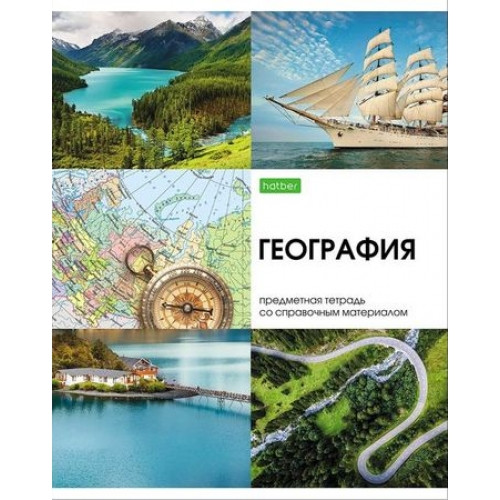 Тетрадь предметная. Hatber. 48 листов. А5. С интерактивной справочной информацией. КЛЕТКА. Серия Красота в деталях. ГЕОГРАФИЯ