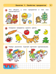 Раз - ступенька, два - ступенька. 5-7 лет. Часть 1. Петерсон