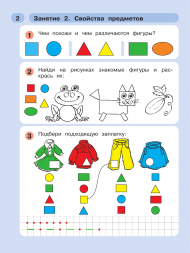 Раз - ступенька, два - ступенька. 5-7 лет. Часть 1. Петерсон