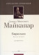 Бирюльки. Op. 28 (С.Майкапар)
