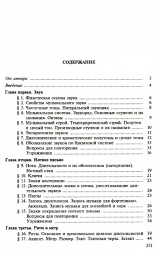 Элементарная теория музыки