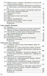 Элементарная теория музыки