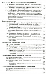 Элементарная теория музыки
