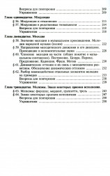 Элементарная теория музыки
