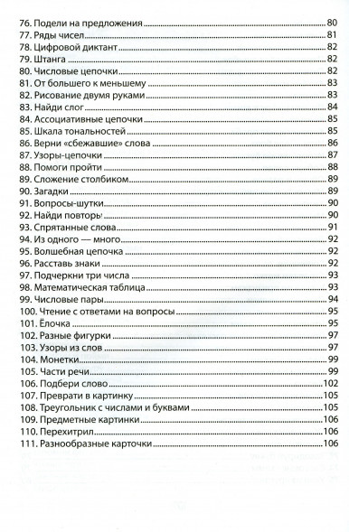 Нейропсихология. Игры и упражнения