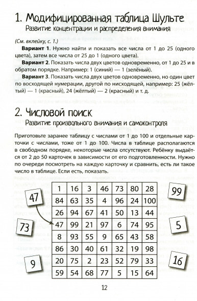 Нейропсихология. Игры и упражнения