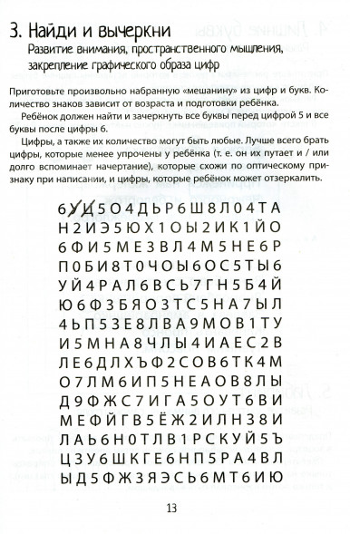 Нейропсихология. Игры и упражнения