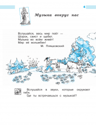 Музыка. Рабочая тетрадь. 1 класс. Критская Е.Д.