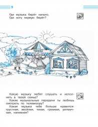 Музыка. Рабочая тетрадь. 1 класс. Критская Е.Д.