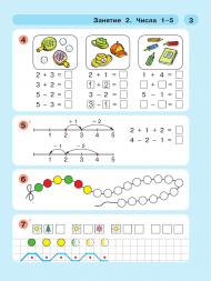 Раз - ступенька, два - ступенька. 5-7 лет. Часть 2. Петерсон