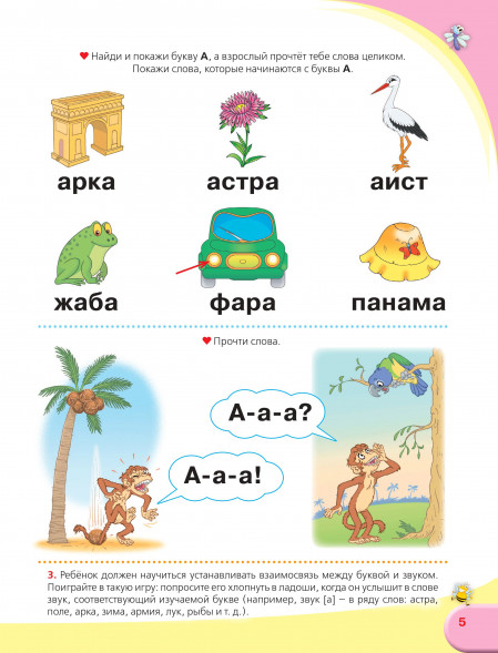 Логопедический букварь и Большие прописи к букварю