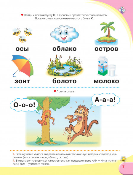 Логопедический букварь и Большие прописи к букварю