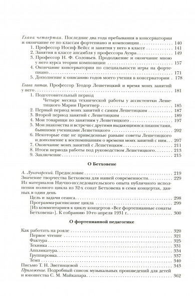 Из музыкально-педагогического наследия