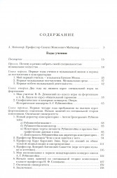 Из музыкально-педагогического наследия