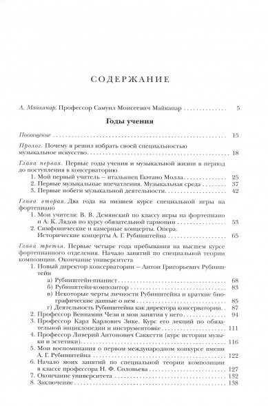 Из музыкально-педагогического наследия