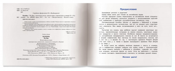 Сказки на английском языке с озвучкой Колобок, Три поросенка