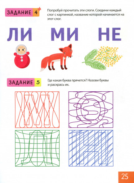 Нейропсихологические прописи. Учим буквы