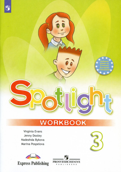 Английский в фокусе. Рабочая тетрадь. 3 класс. Spotlight
