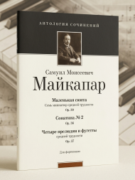 Маленькая сюита, Сонатина № 2, Четыре прелюдии и фугетты