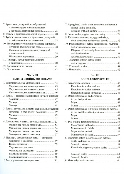 Гаммы и арпеджио : для скрипки