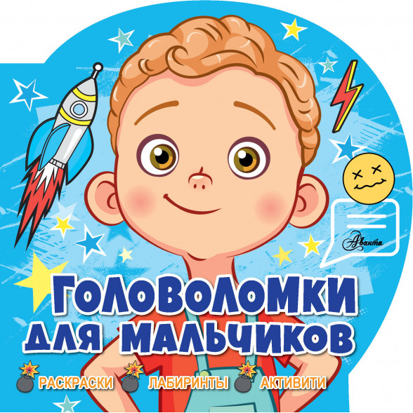 Головоломки для мальчиков.