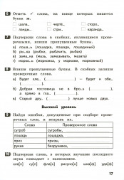 Разноуровневые тематические задания по русскому языку. 2 кл
