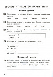 Разноуровневые тематические задания по русскому языку. 2 кл