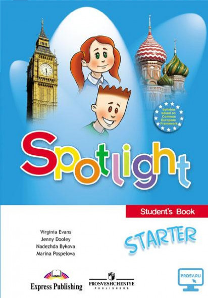 Английский в фокусе Учебник для начинающих Starter Spotlight