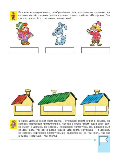 Учимся составлять слоговые схемы. Рабочая тетрадь 4-5 лет