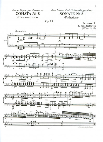 Соната №8 "Патетическая", №14 "Лунная", Соната №19.