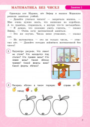 Функциональная грамотность. 1 класс. 2-е изд. Новый ФГОС