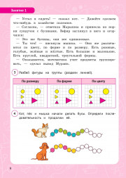 Функциональная грамотность. 1 класс. 2-е изд. Новый ФГОС