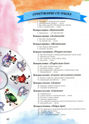 Разноцветный городок (Сказки, стихи и задания-раскраски +CD)