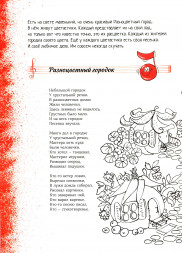 Разноцветный городок (Сказки, стихи и задания-раскраски +CD)