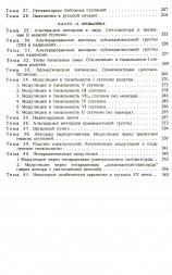 Гармония : учебник