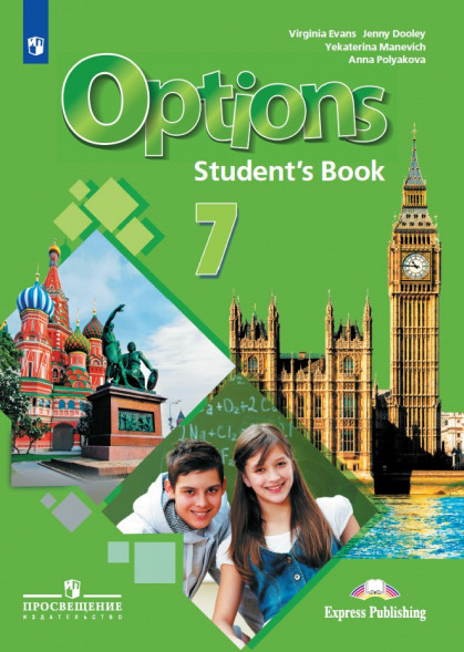 Английский язык. Options. 7 кл. Учебник.