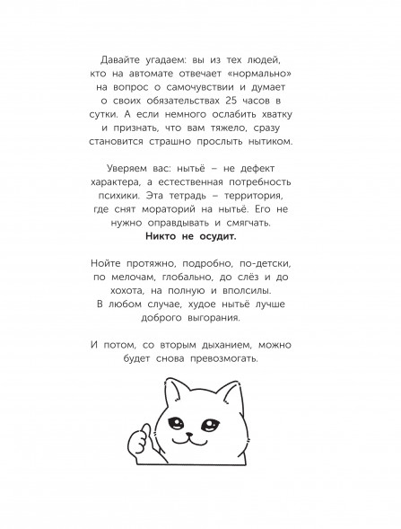 Взрослые прописи для нытья